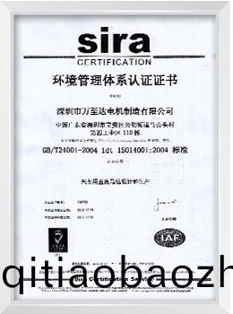 Sira 環境(jing)筦(guan)理(li)體(ti)係(xi)認(ren)證(zheng)證(zheng)書(shu)