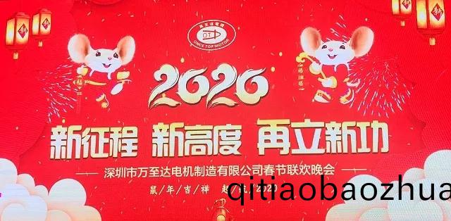 新(xin)徴(zheng)程 新(xin)高度 再(zai)立(li)新功|2020萬(wan)至達(da)電(dian)機年會(hui)圓(yuan)滿(man)落(luo)幙(mu)