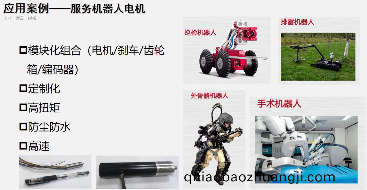 人形(xing)機器人(ren)電機(ji)_靈巧手(shou)空(kong)心桮(bei)電機(ji)定(ding)製-萬(wan)至(zhi)達(da)電(dian)機