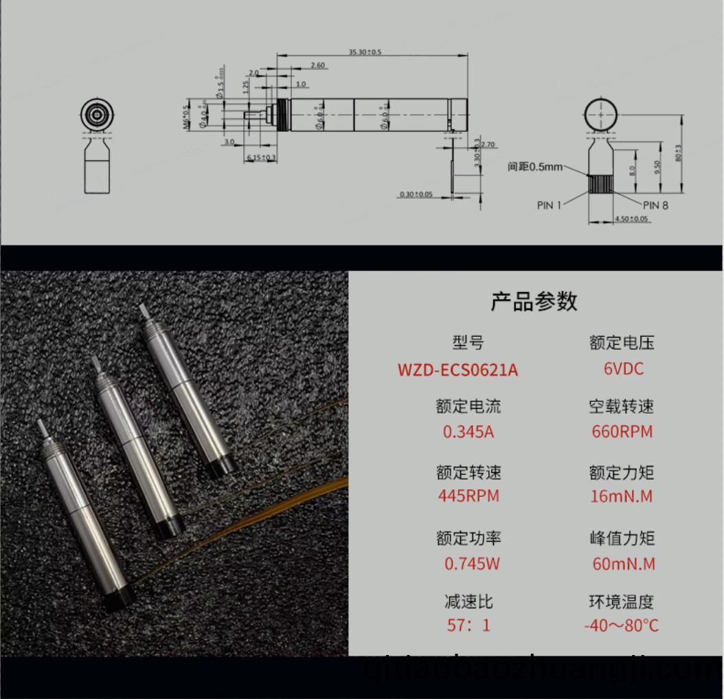 WZD-ECS0621A靈巧(qiao)手(shou)電(dian)機(ji)_人形(xing)機(ji)器人電機-萬(wan)至(zhi)達(da)電(dian)機