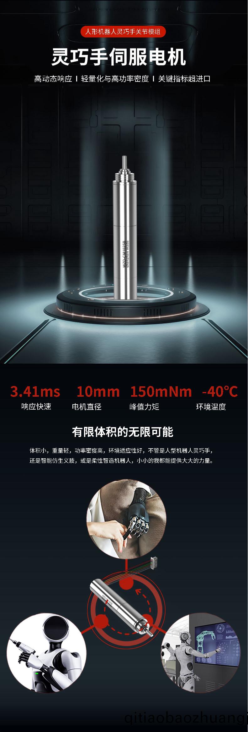 WZD-CM1025B靈(ling)巧手電(dian)機(ji)