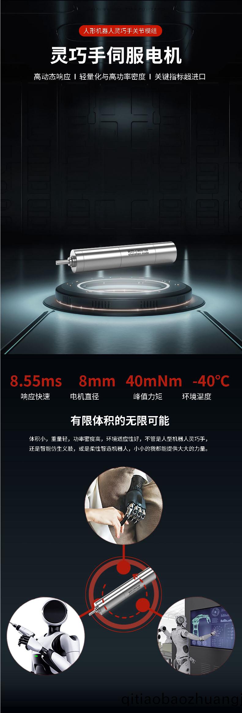 WZD-CM0816B靈巧(qiao)手電(dian)機(ji)