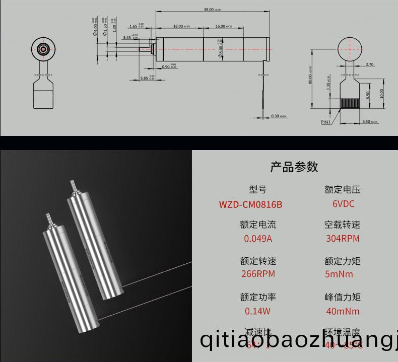 WZD-CM0816B靈巧手電機(ji)
