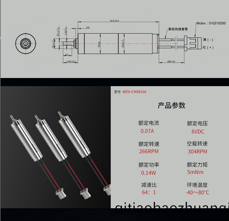 WZD-CM0816A靈(ling)巧手電機(ji)