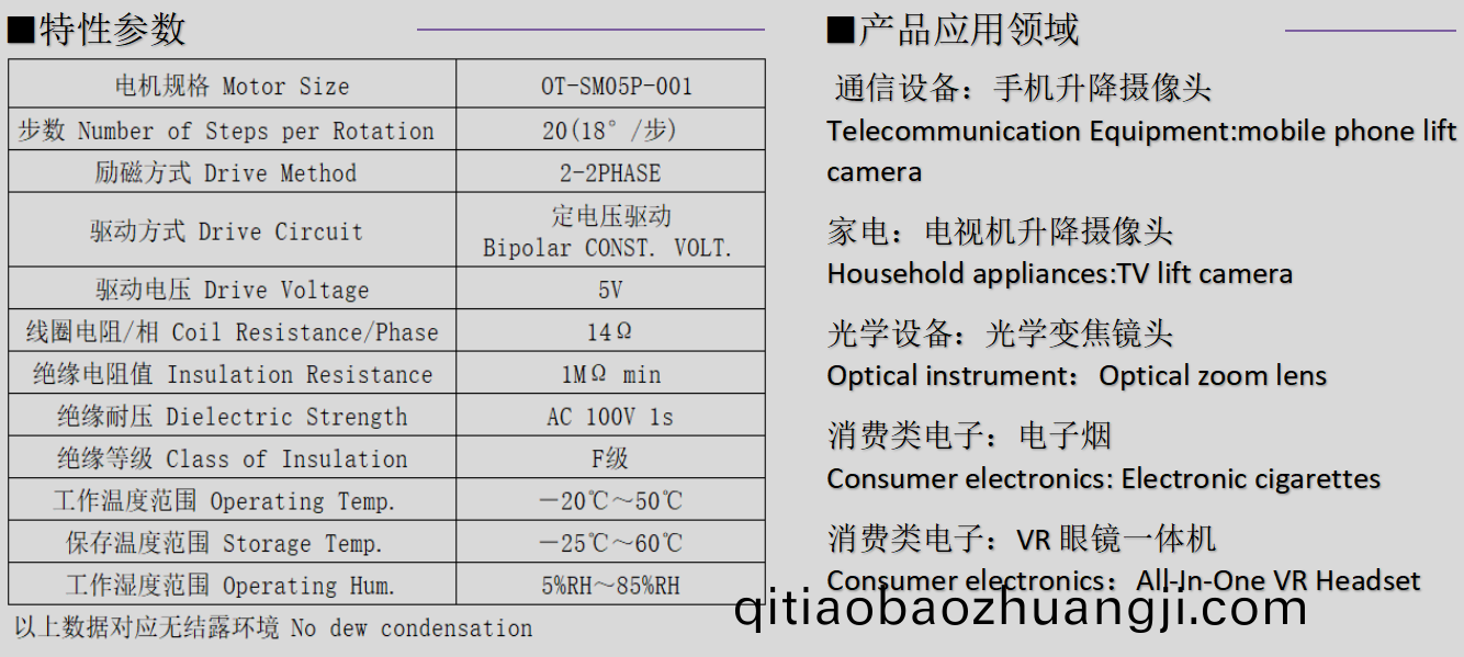 OT-SM05步(bu)進電機_5mm微型(xing)步(bu)進電機_鏡(jing)頭馬(ma)達-萬至達(da)電(dian)機(ji)