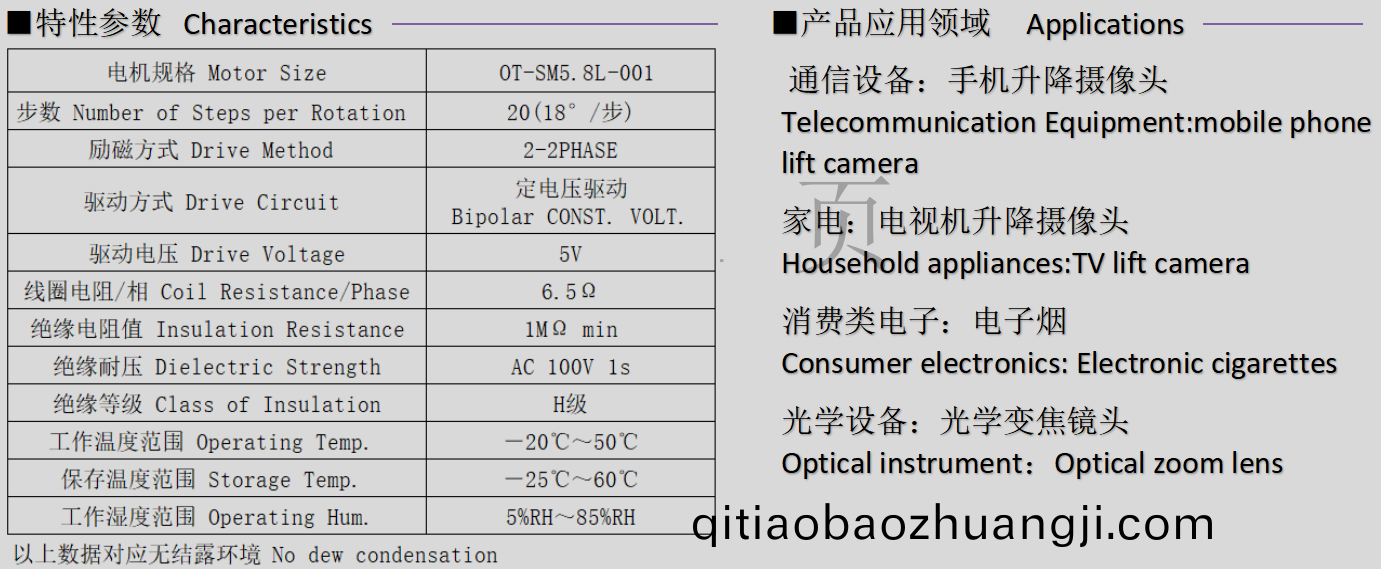OT-SM5.8L-001步(bu)進(jin)電機(ji)_6mm微(wei)型步進電機_鏡頭(tou)馬(ma)達-萬至達電(dian)機(ji)