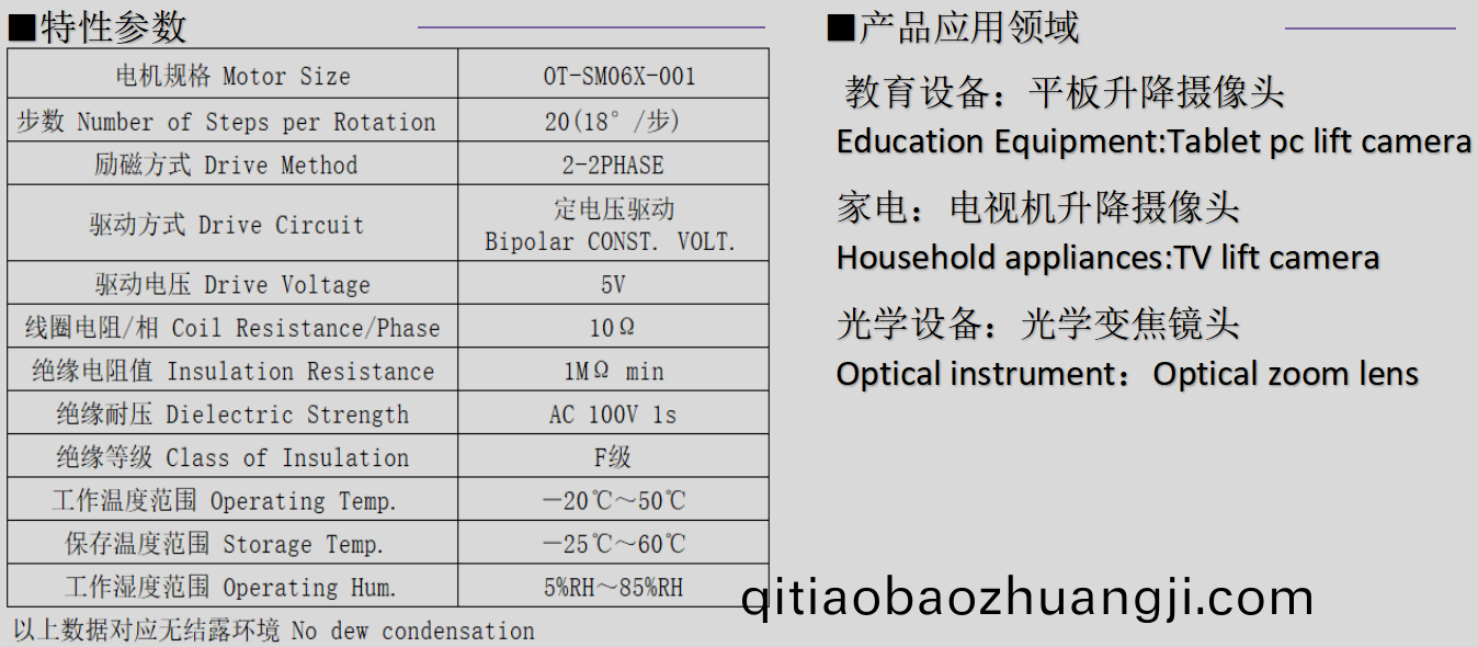 OT-SM06X-001步進(jin)電(dian)機(ji)_6mm微型(xing)步(bu)進電(dian)機_VR瞳(tong)距調(diao)節(jie)電(dian)機-萬至(zhi)達(da)電機