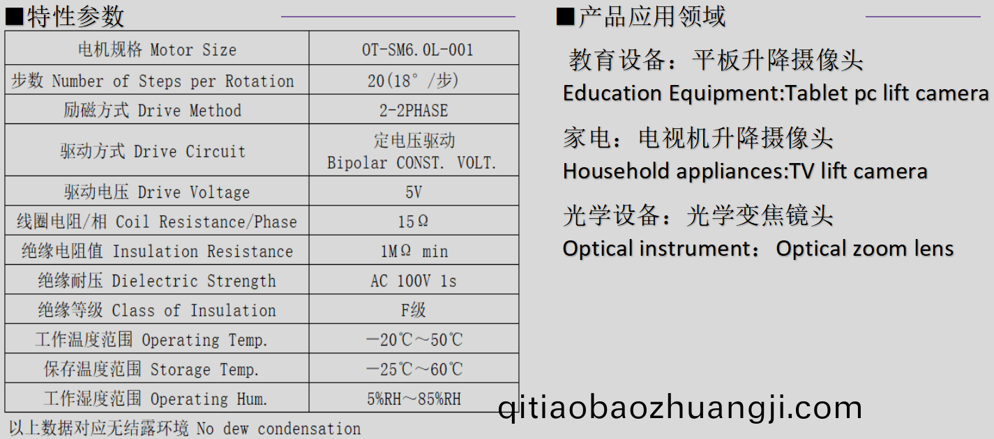 OT-SM6.0L-001步進(jin)電機_6mm攝(she)像頭(tou)陞(sheng)降(jiang)電機-萬至達(da)電機(ji)