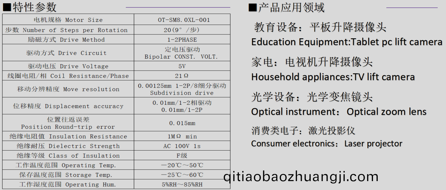 OT-SM8.0XL-001步進(jin)電機_激(ji)光投(tou)影儀(yi)電(dian)機(ji)-萬至(zhi)達電(dian)機