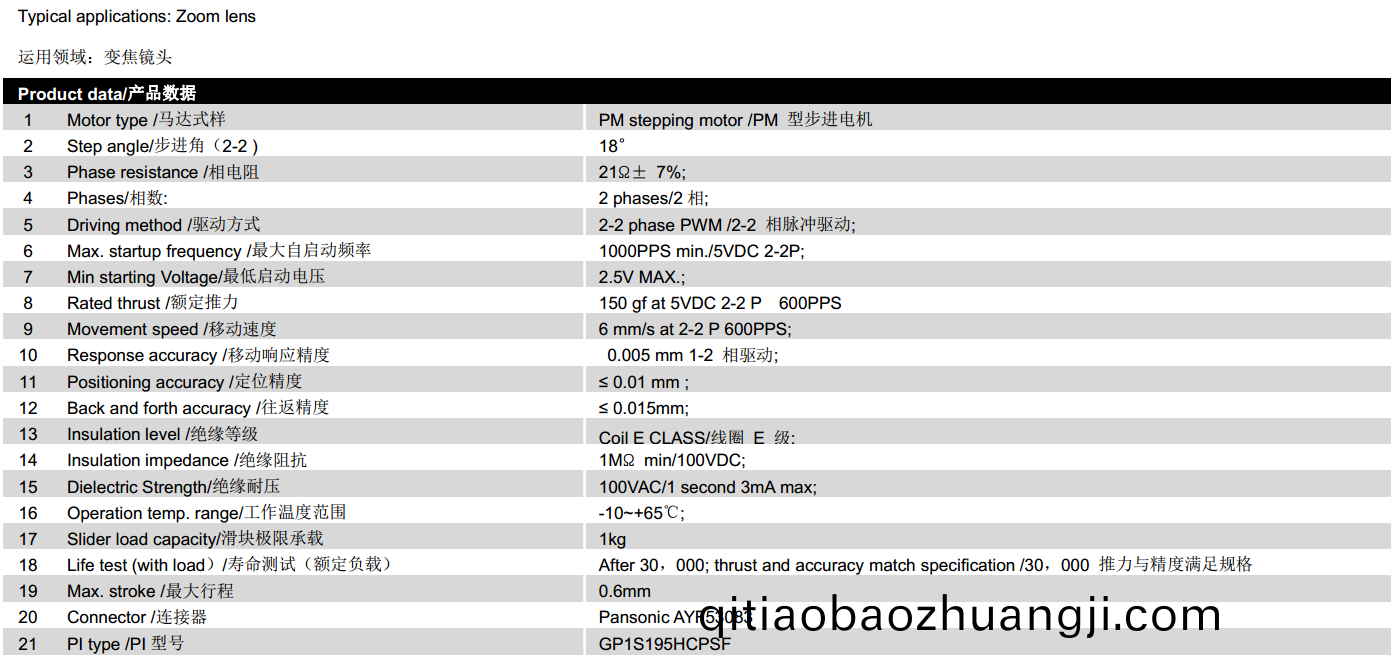 OT-SM8.0XL-001微型步進(jin)電機(ji)絲(si)桿(gan)糢組(zu)_光學變焦(jiao)鏡(jing)頭(tou)電機(ji)-萬(wan)至(zhi)達(da)電(dian)機(ji)